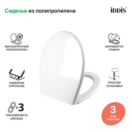 Сиденье для унитаза IDDIS 004PPS3i31 с микролифтом