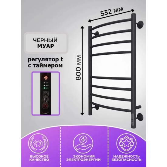 Полотенцесушитель электрический TERMINUS Классик П8 500х800 черный матовый