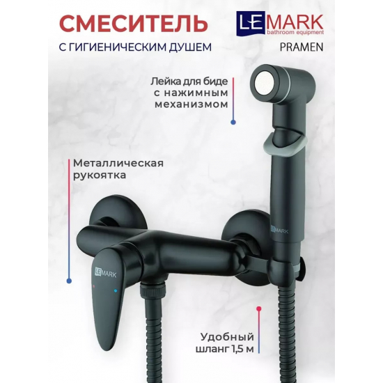 Гигиенический душ LEMARK Pramen LM3318BL со смесителем, матовый чёрный