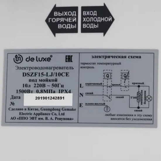 Водонагреватель накопительный DE LUXE DSZF15-LJ/10CE объём 10 литров под раковину