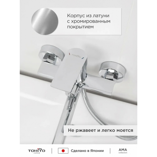 Смеситель для ванны TOKITO Ama TOK-AMA-1015 хром