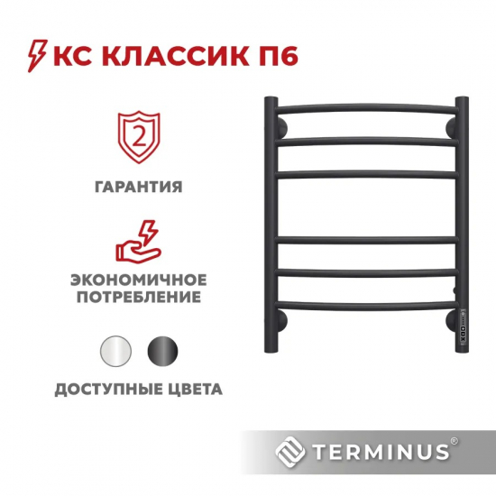 Полотенцесушитель электрический TERMINUS Классик П6 450x600, матовый чёрный