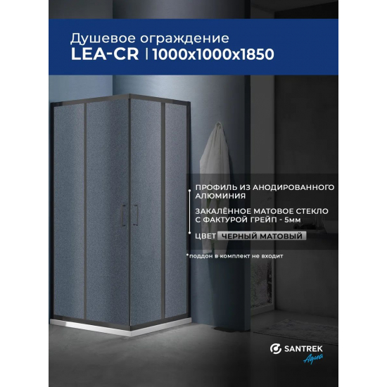 Душевой уголок SANTREK AQUA Lea-CR-1000-G-Matt Black 100x100 стекло грейп, профиль чёрный