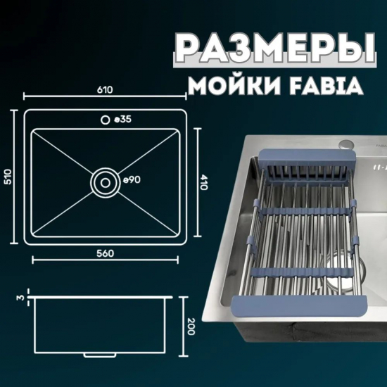 Мойка для кухни FABIA Profi 60453 610х510x3 мм с корзиной