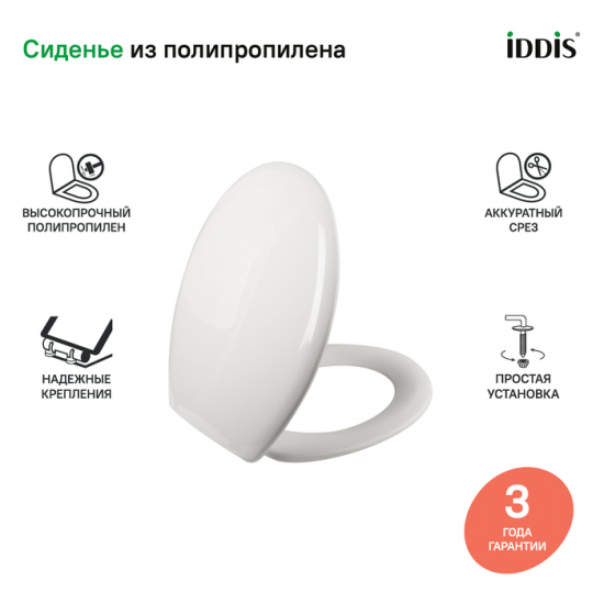 Сиденье для унитаза IDDIS ID 01 061.1 bel полипропиленовое