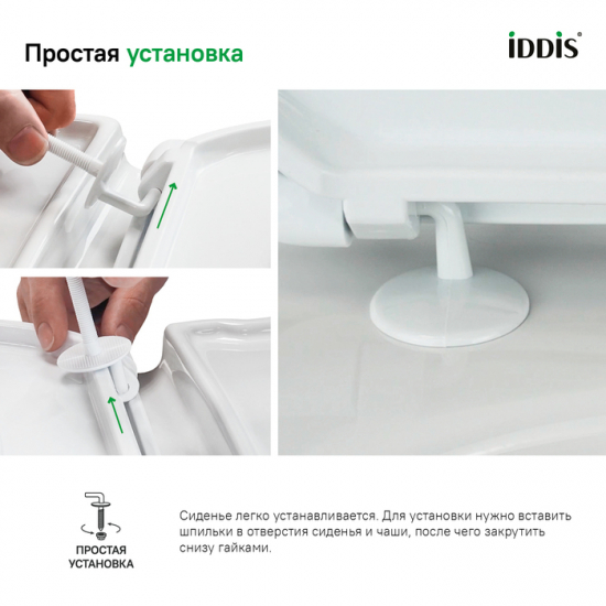 Сиденье для унитаза IDDIS ID 01 061.1 bel полипропиленовое