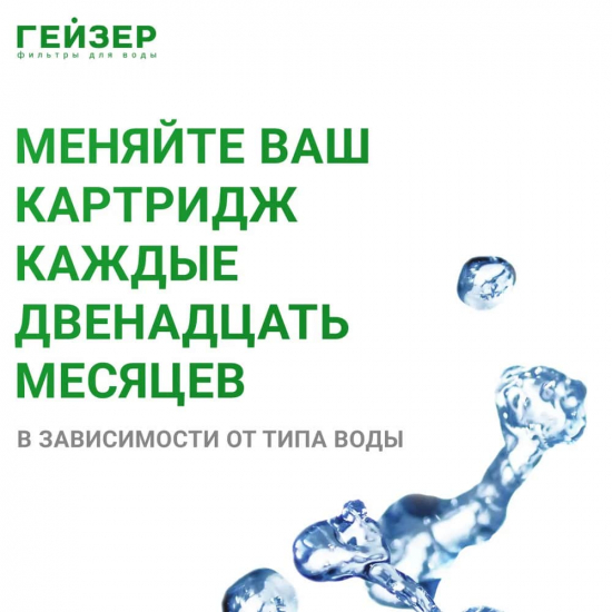 Комплект картриджей ГЕЙЗЕР Классик К-3 для железистой воды