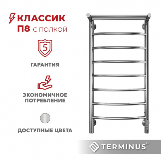 Полотенцесушитель электрический TERMINUS Классик П8 400x850 с полкой