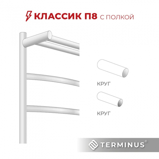 Полотенцесушитель электрический TERMINUS Классик П8 400x850 с полкой