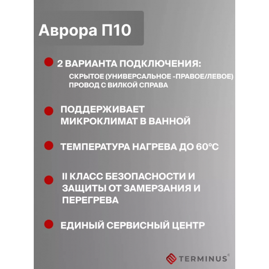 Полотенцесушитель электрический TERMINUS Аврора П10 500х1050