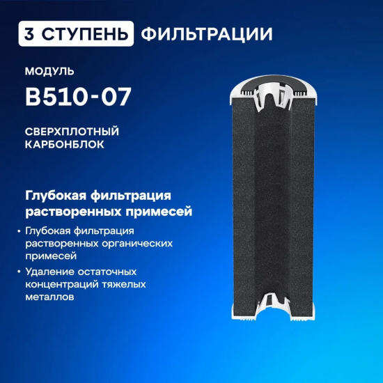 Комплект картриджей АКВАФОР Трио Норма PP5-B510-02-07