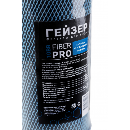 Картридж ГЕЙЗЕР Fiber Pro 10BB