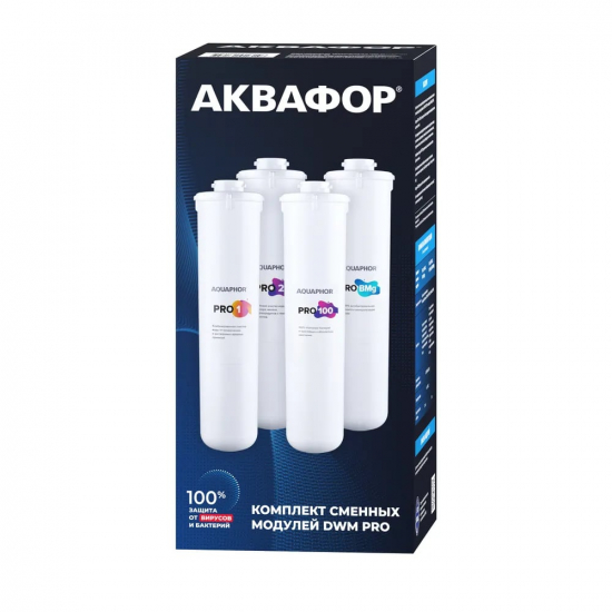 Комплект картриджей АКВАФОР Pro1-Pro2-Pro BMg для DWM-102S Pro и DWM-202S Pro