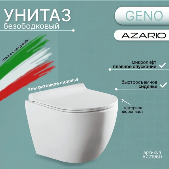 Унитаз подвесной AZARIO Geno AZ2196D сиденье микролифт тонкое, безободковый 