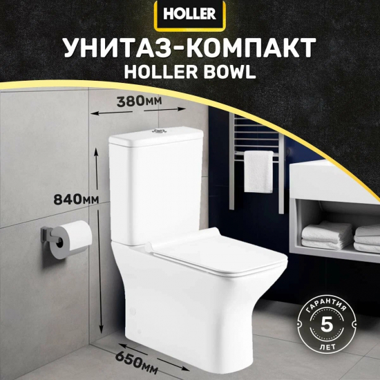 Унитаз компакт HOLLER Bowl c 2-ух режимной арматурой, с сиденьем микролифт дюропласт, белый