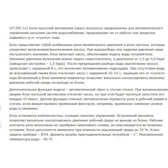 Блок насосной автоматики VALTEC EPC-11 VT.EPC.11.06