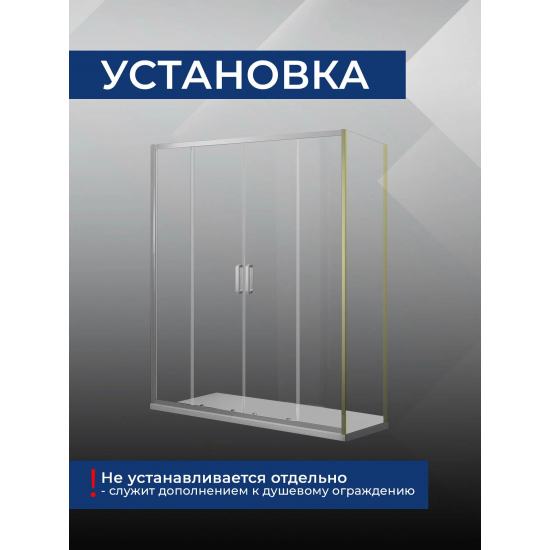 Боковая стенка SANTREK AQUA Iris-SP-1000-C-Brushed Gold 100x185 стекло прозр., профиль браш. золото