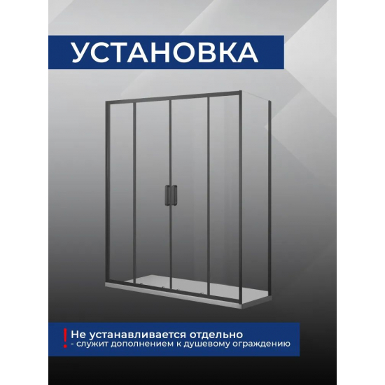 Боковая стенка SANTREK AQUA Iris-SP-1000-C-Matt Black 100x185 стекло прозрачное, профиль чёрный