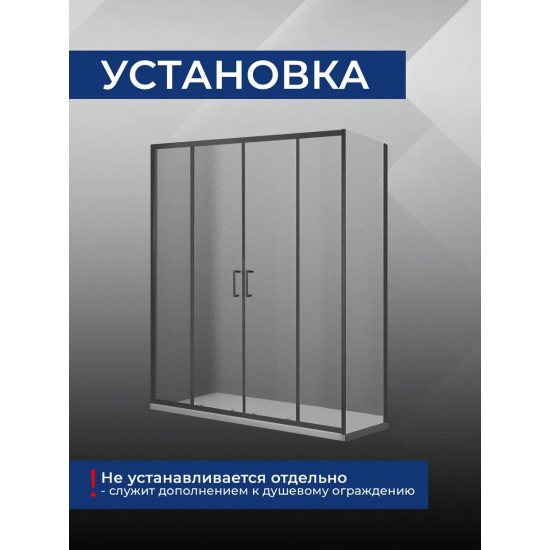 Боковая стенка SANTREK AQUA Lea-SP-1000-G-Matt Black 100x185 стекло грейп, профиль чёрный