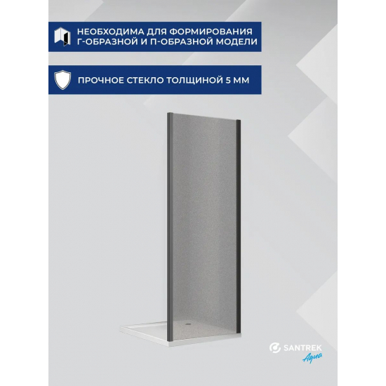 Боковая стенка SANTREK AQUA Lea-SP-700-G-Matt Black 70x185 стекло грейп, профиль чёрный
