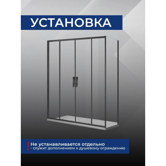 Боковая стенка SANTREK AQUA Time-SP-800-C-Matt Black 80x195 стекло прозрачное, профиль чёрный