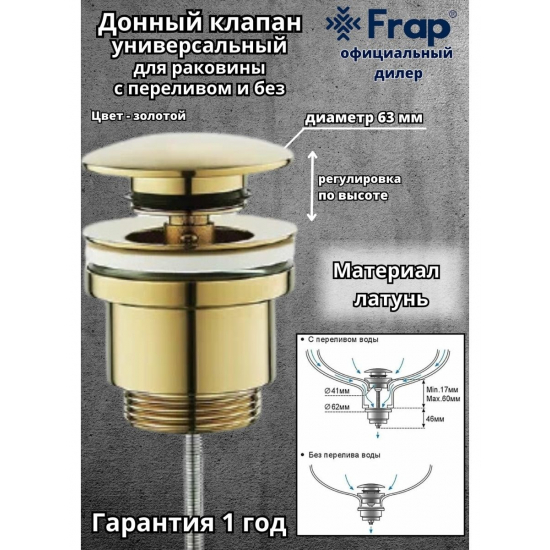 Донный клапан FRAP F62-3 золото