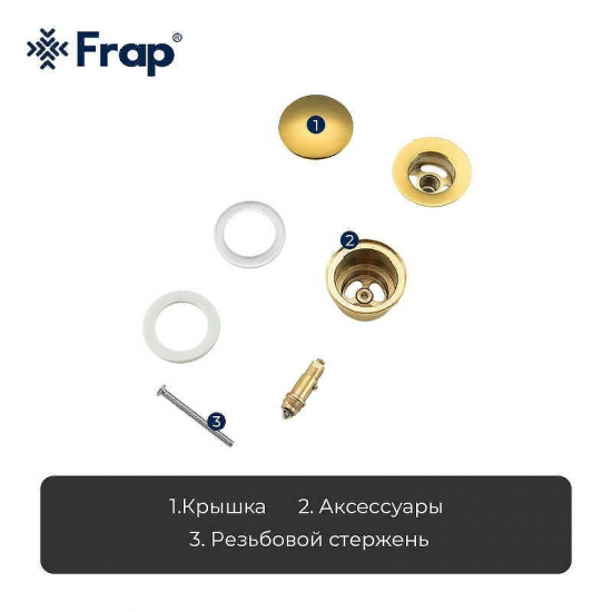 Донный клапан FRAP F62-3 золото