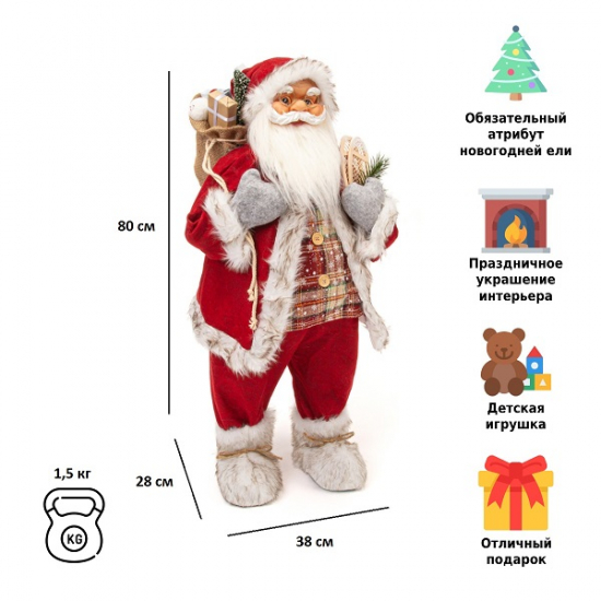 Фигурка Дед Мороз 80 см (красный)