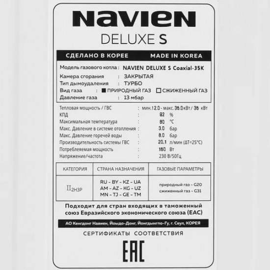 Газовый котел NAVIEN Deluxe S 35K (35кВт) двухконтурный