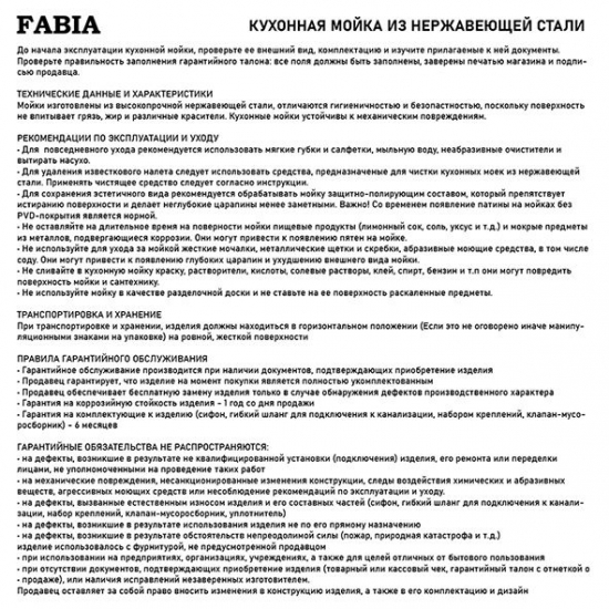 Мойка для кухни FABIA Profi 6050S 600х500x3 мм, чаша 0.6 мм