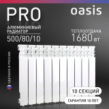 Радиатор алюминиевый OASIS Pro 500/80 10 секций