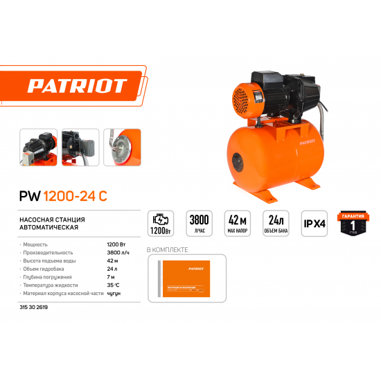 Насосная станция PATRIOT PW 1200-24 C