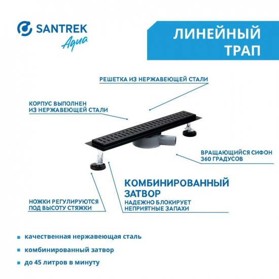 Душевой лоток SANTREK AQUA С-70700 BLACK с решеткой и опорами