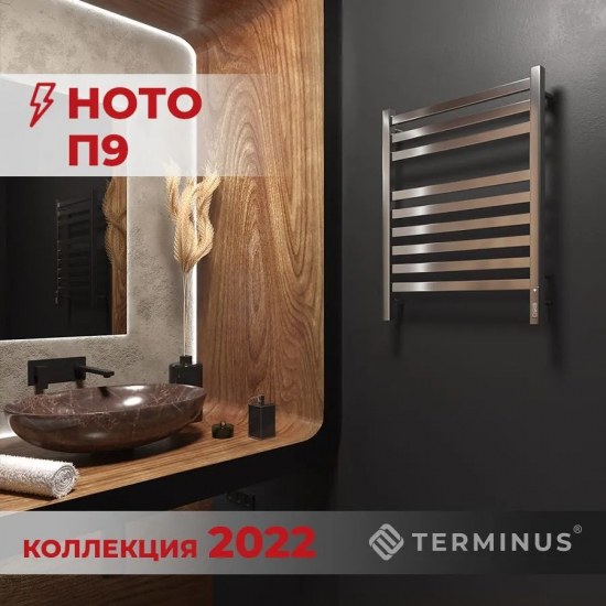 Полотенцесушитель электрический TERMINUS Ното П9 500х700