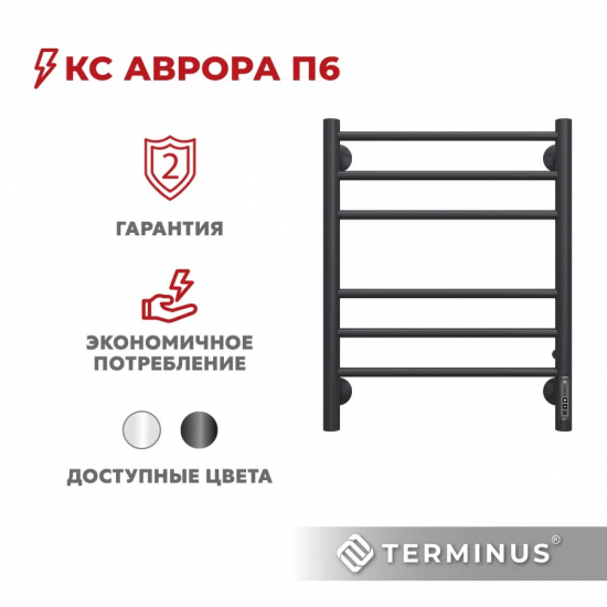 Полотенцесушитель электрический TERMINUS Аврора П6 450x600, черный муар