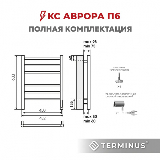 Полотенцесушитель электрический TERMINUS Аврора П6 450x600, черный муар