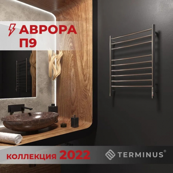 Полотенцесушитель электрический TERMINUS Аврора П9 500x700