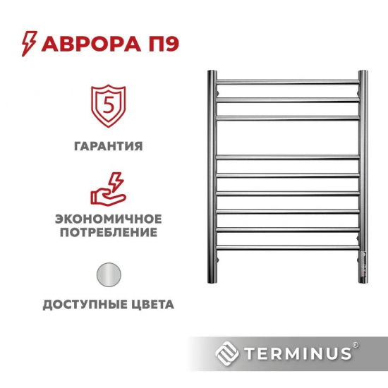 Полотенцесушитель электрический TERMINUS Аврора П9 500x700