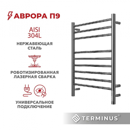 Полотенцесушитель электрический TERMINUS Аврора П9 500x700