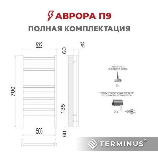 Полотенцесушитель электрический TERMINUS Аврора П9 500x700