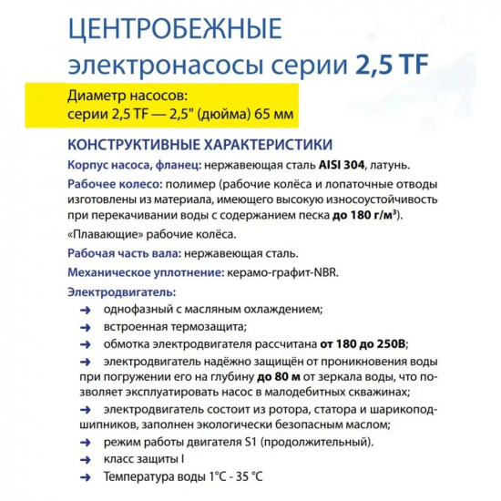 Погружной насос BELAMOS 2.5TF-45 диаметр 65мм, кабель 20м