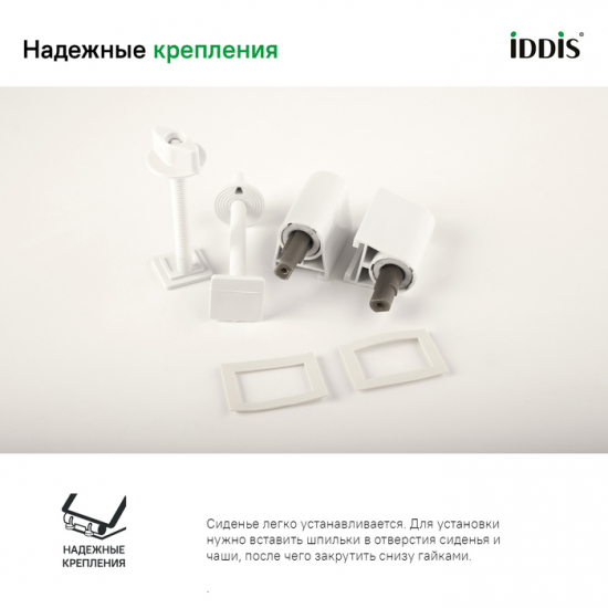 Сиденье для унитаза IDDIS 142PPS0i31 с микролифтом