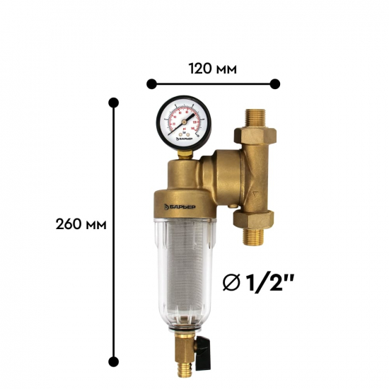 Фильтр промывной БАРЬЕР ПРОТЕКТ универсальный 1/2" для холодной воды