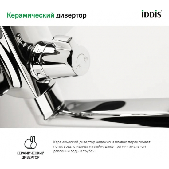 Смеситель для ванны IDDIS Bild BILSB00i10WA хром
