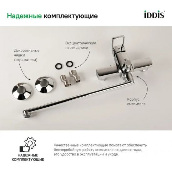 Смеситель для ванны IDDIS Bild BILSB00i10WA хром