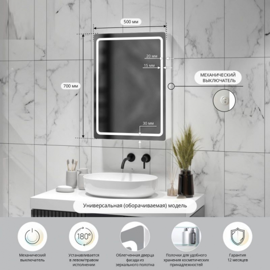 Зеркало-шкаф MIXLINE Симпл 50x70 белый универсальный, с подстветкой