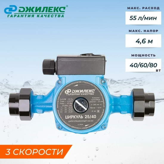 Циркуляционный насос ДЖИЛЕКС Циркуль 25/40