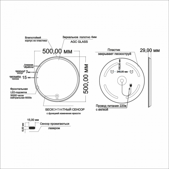 Зеркало круглое MIXLINE Анита D500 с LED подсветкой