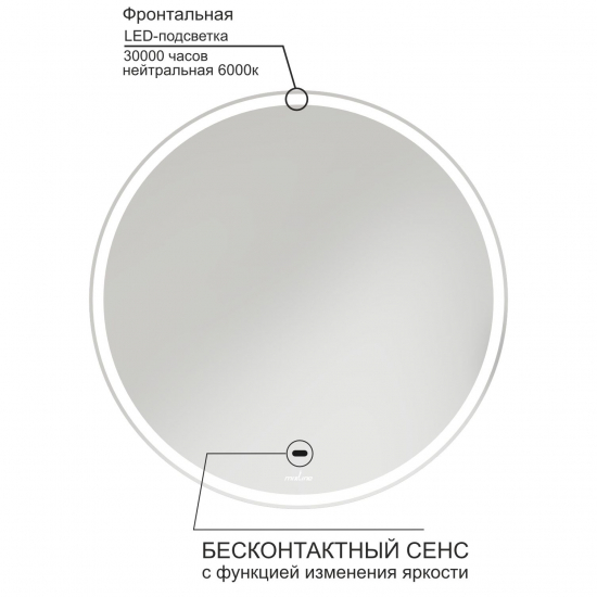 Зеркало круглое MIXLINE Анита D500 с LED подсветкой