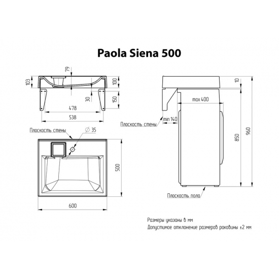 Раковина над стиральной машиной PAOLA Siena 60x50 с кронштейнами
